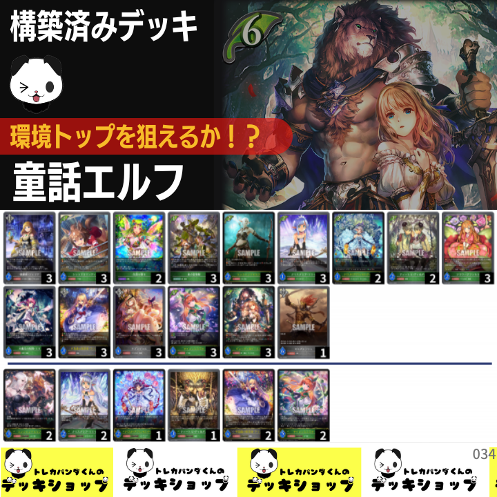 【シャドバエボルヴ】構築済みデッキ　童話エルフ