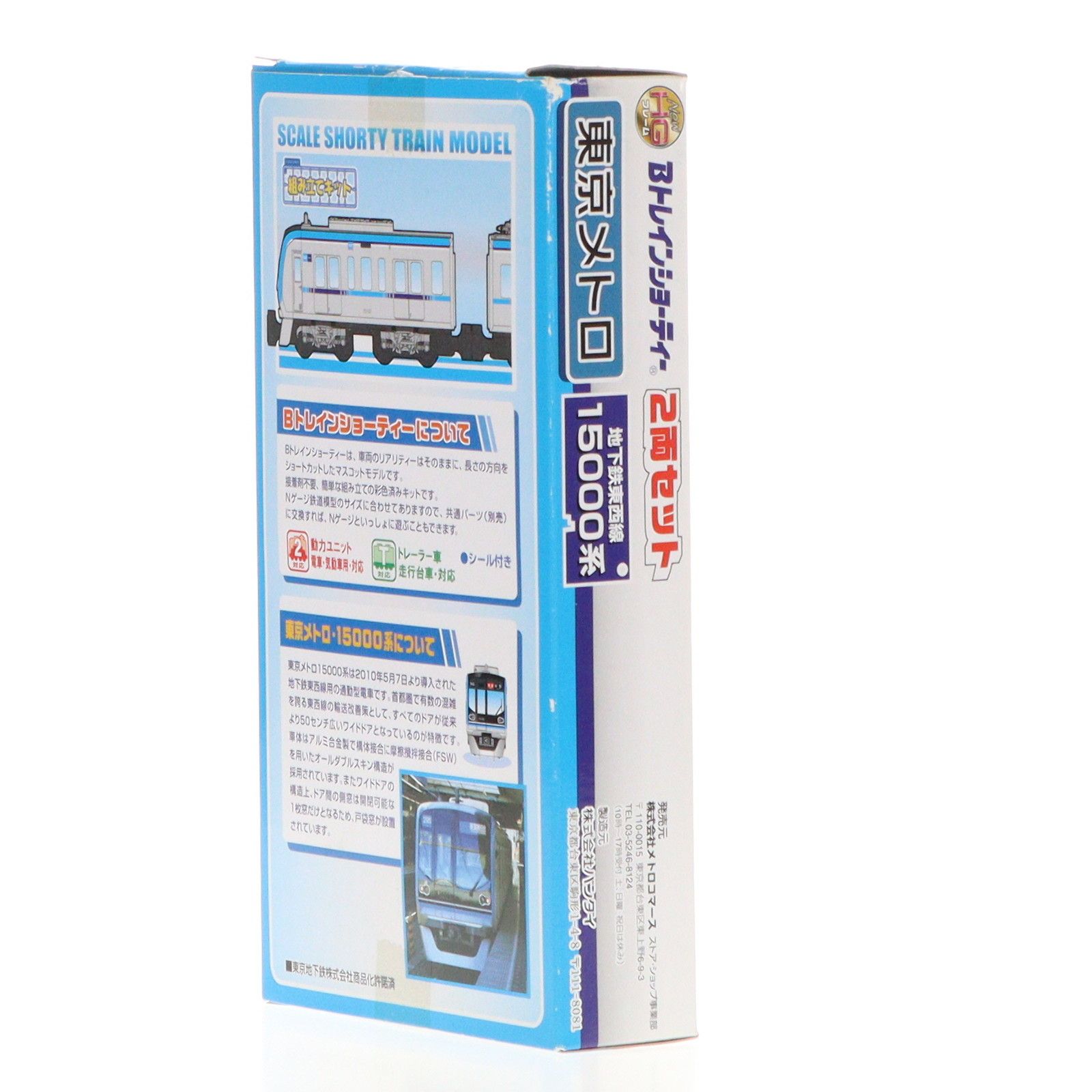 Bトレインショーティー 東京メトロ 地下鉄東西線15000系 2両セット