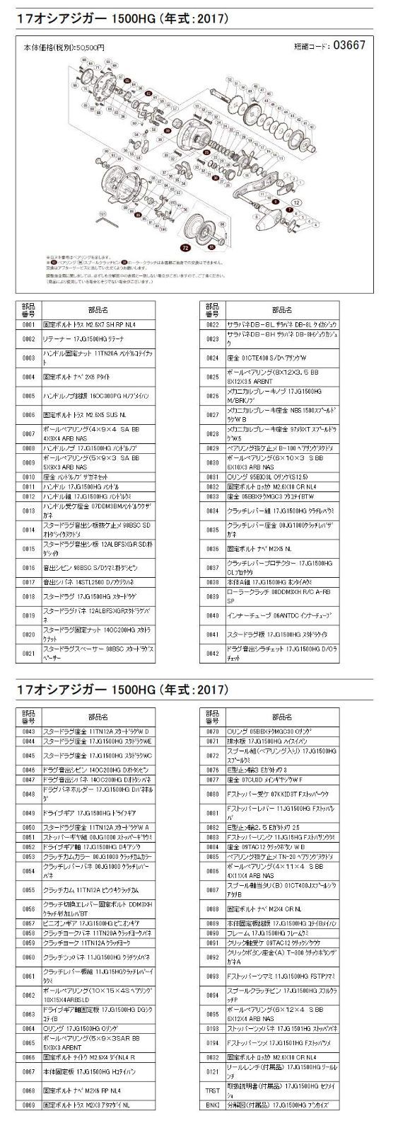 人気商品】各種用 オシアジガー 17 スプール/ハンドル 純正パーツ