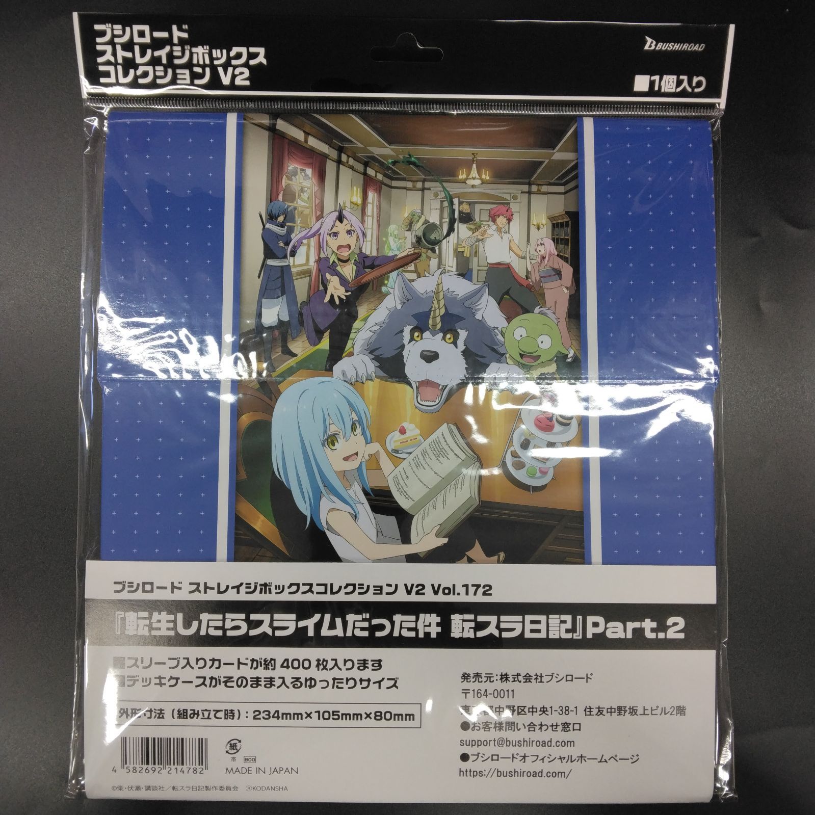 ブシロード ストレイジボックスコレクション V2 Vol.172 転生したら