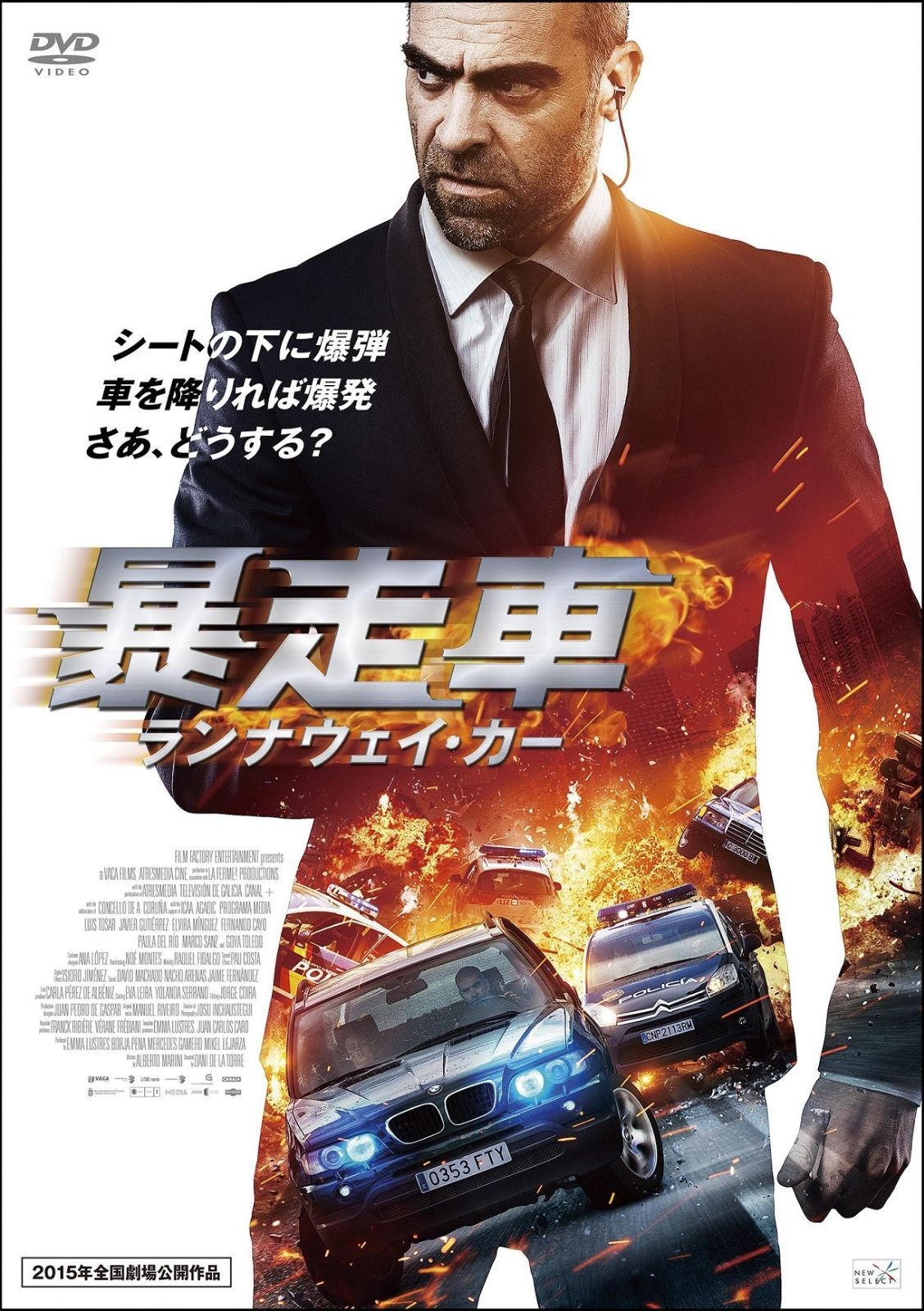 暴走車 ランナウェイ カー DVD