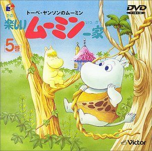 ムーミン DVD コレクション 5枚セット 楽しいムーミン一家 5巻 [DVD] 【公式通販】