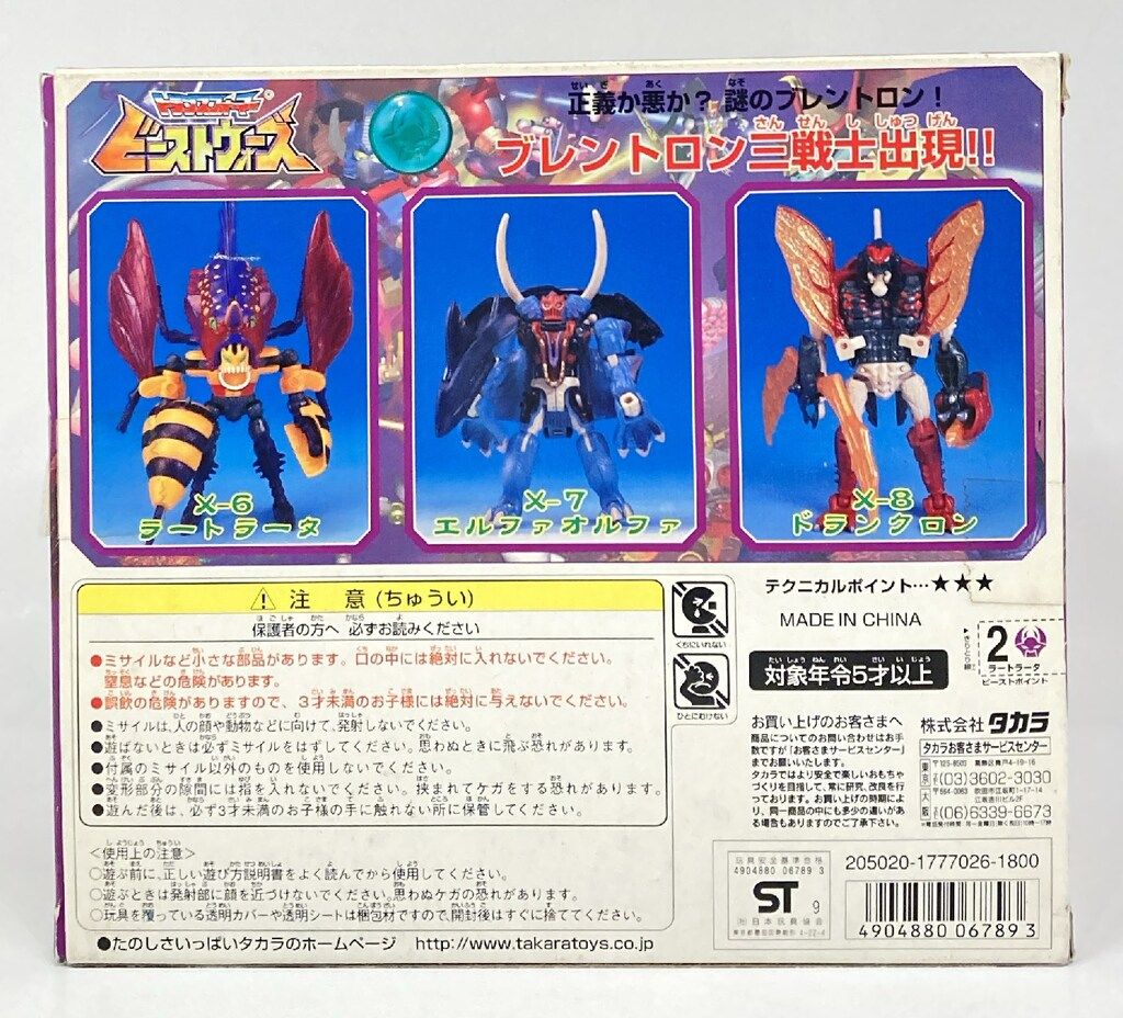 タカラ ビーストウォーズ