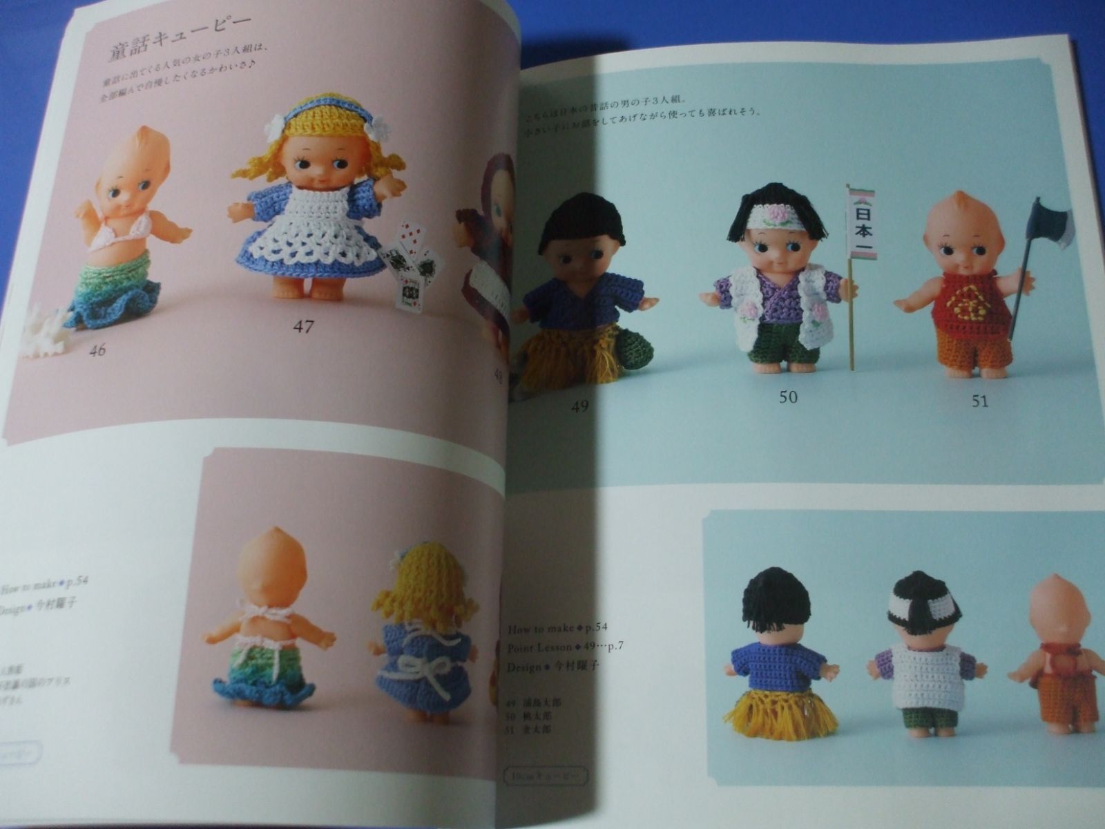 ☆キューピー人形の着せ替え75☆かわいいかぎ針編み刺しゅう糸で