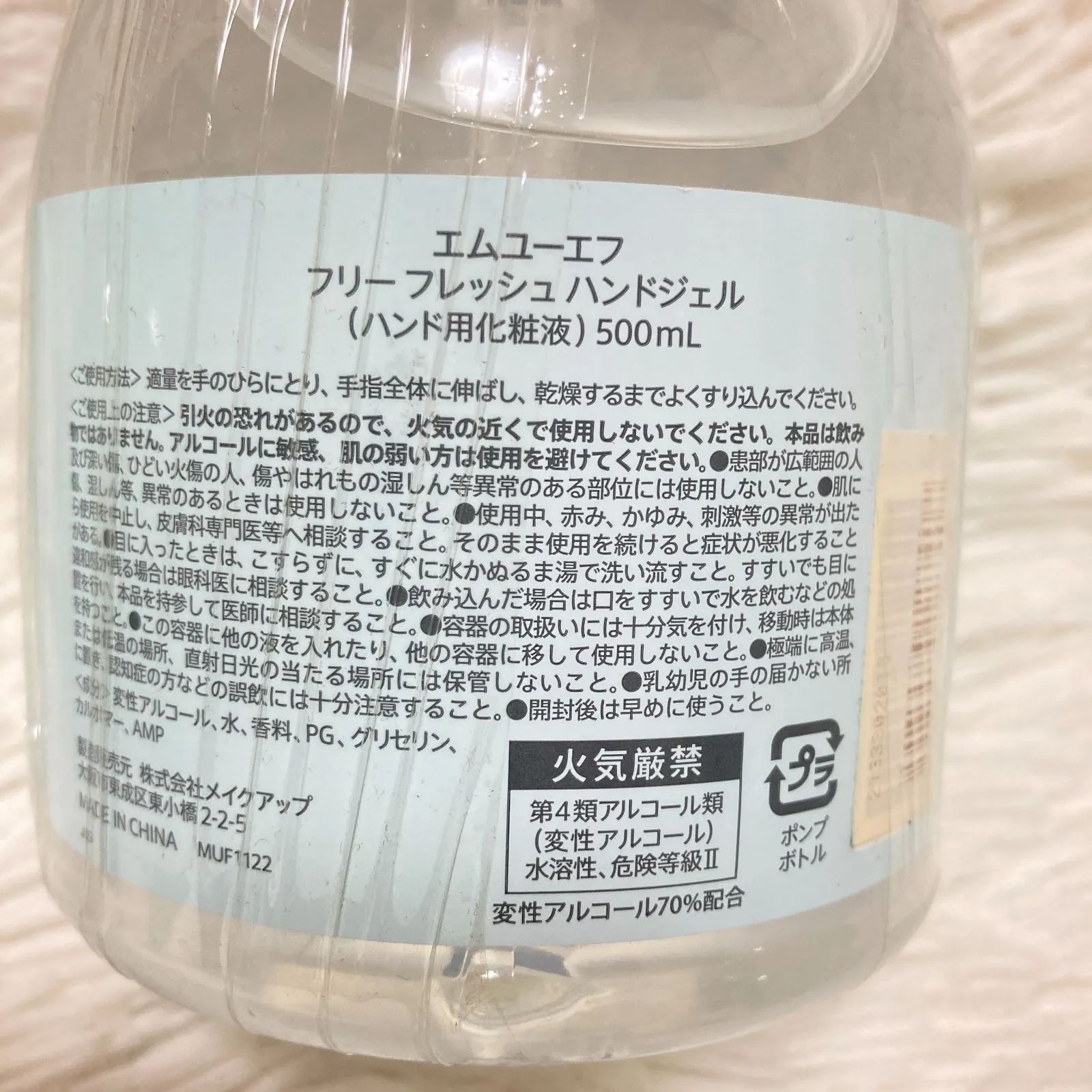 エムユーエフ　MUF　フリーフレッシュ　ハンドジェル（ハンド用化粧液）5本セット