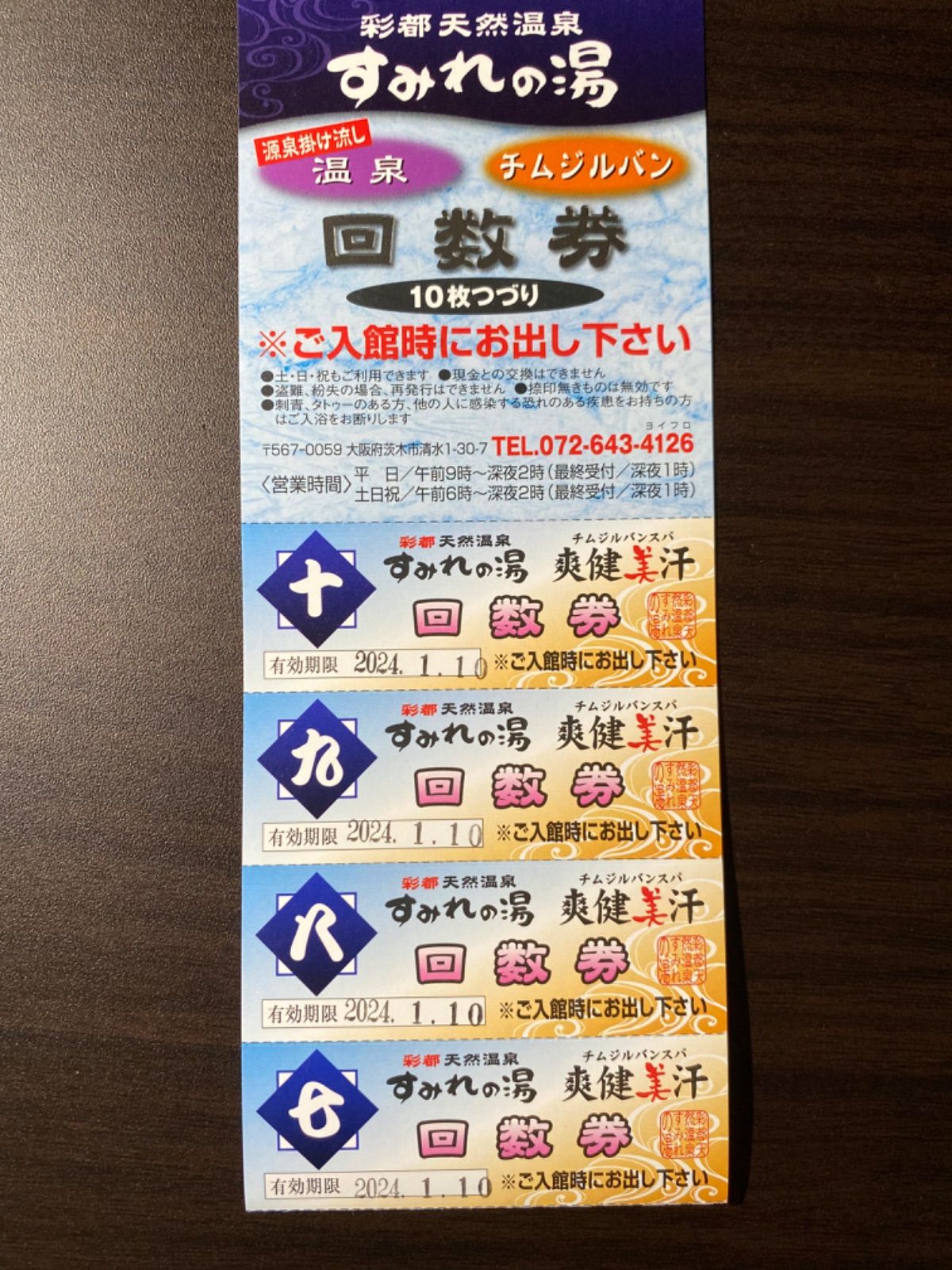 愛知県 長久手温泉 ござらっせ 11枚綴 回数券 2冊 - その他