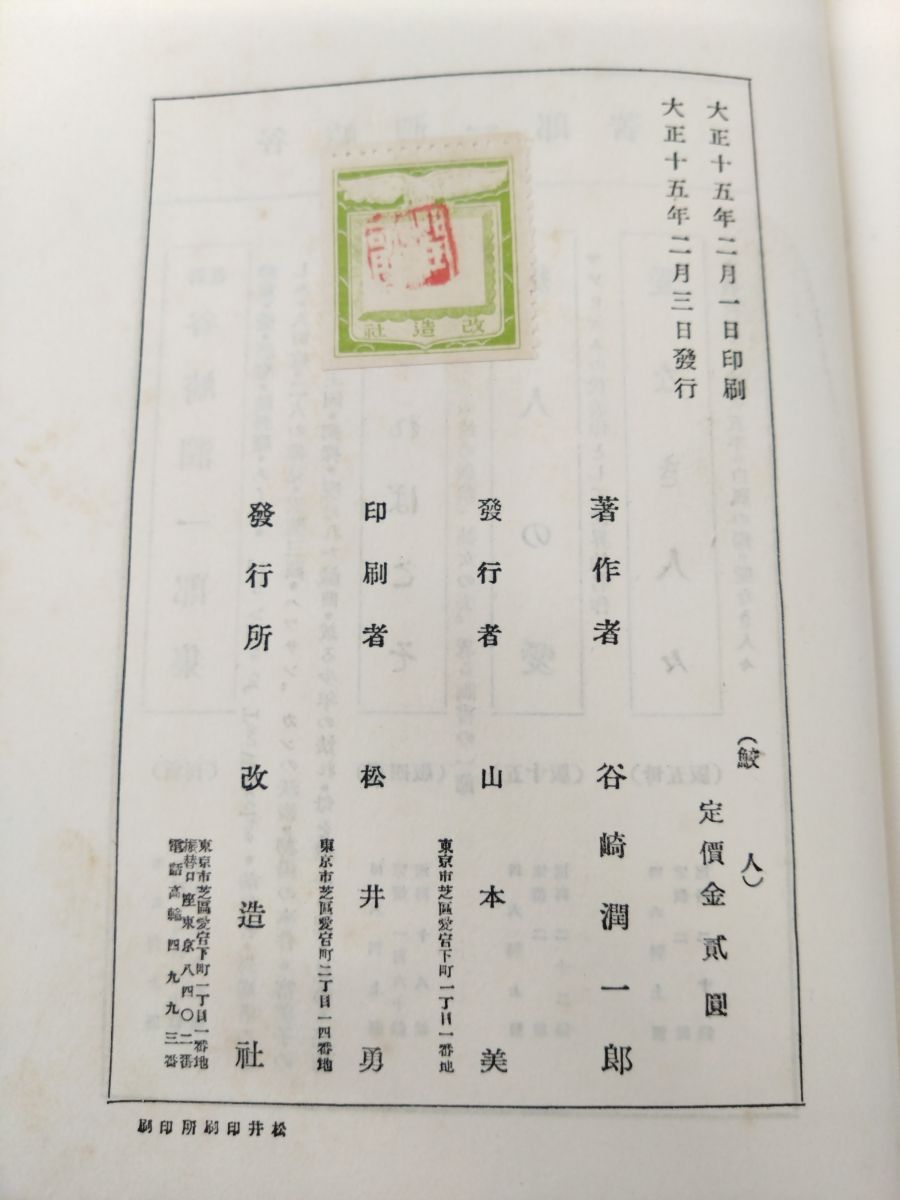 見返し部分にはがし傷 割れ箇所有