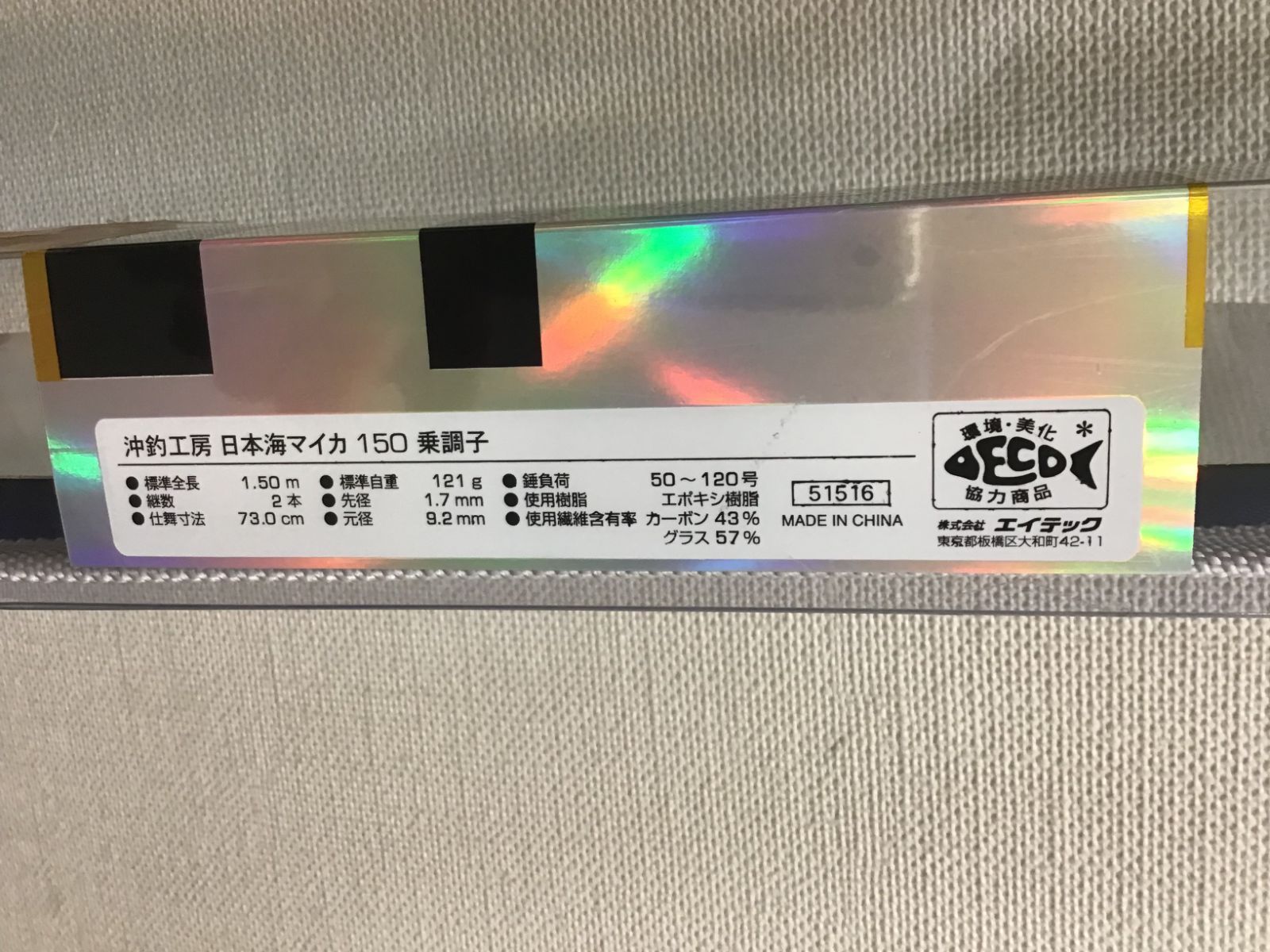 【新品本物】 アルファタックル 船竿 沖釣工房 日本海マイカ 150乗調子 利便性の高い