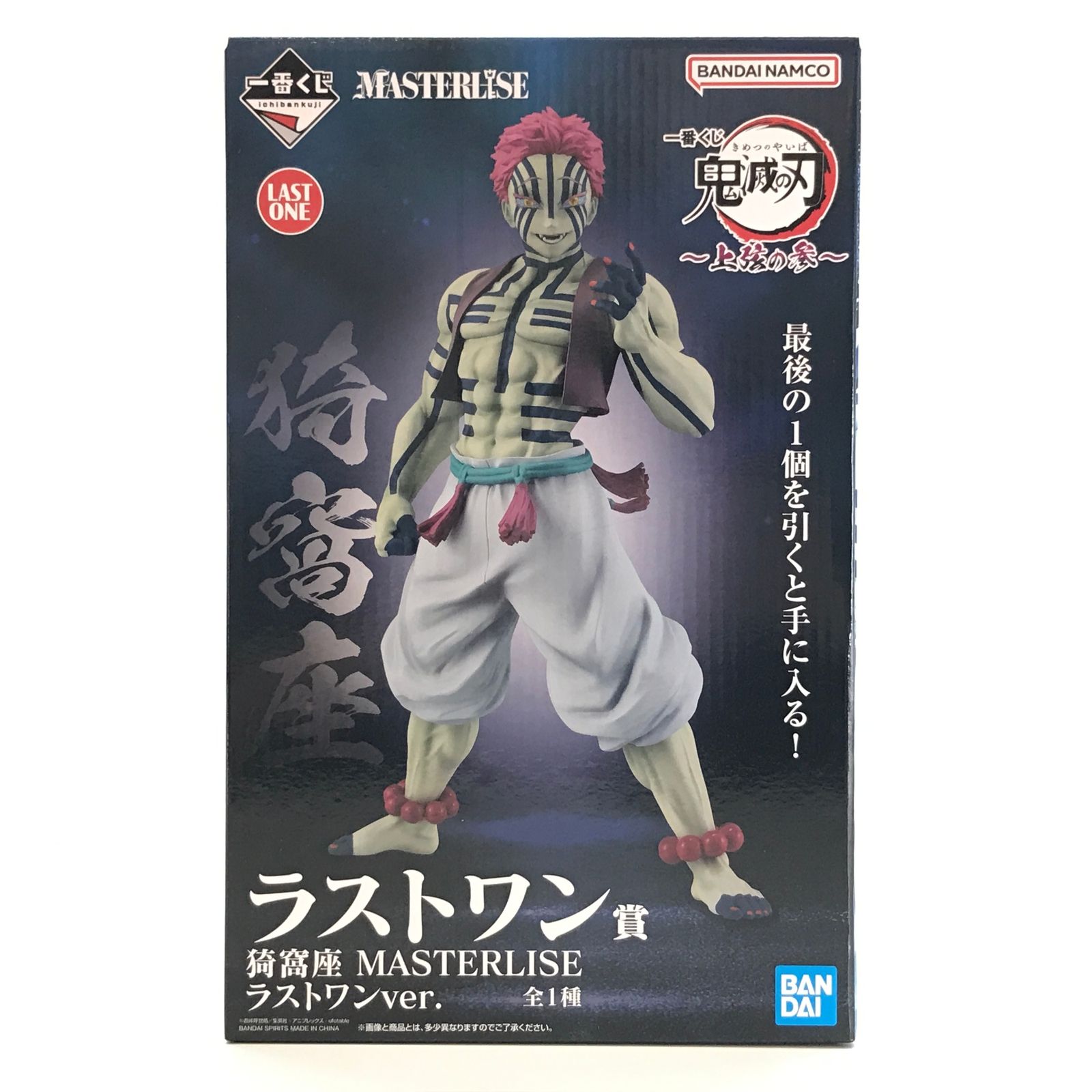 BANDAI SPIRITS フィギュア 猗窩座 ラストワンver. 「一番くじ 鬼滅の