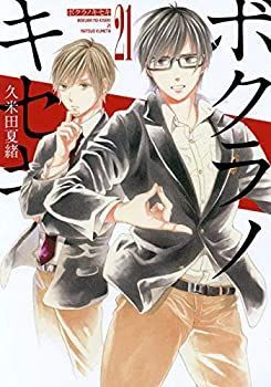 中古】ボクラノキセキ コミック 1-21巻セット [コミック] 久米田夏緒