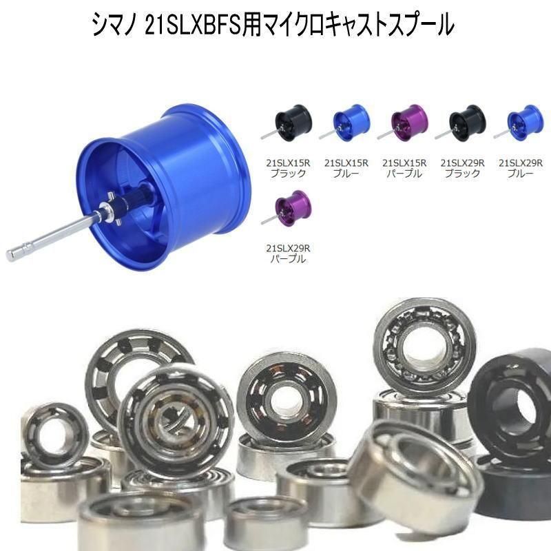アベイル】 シマノ 21 SLX BFS 用 マイクロキャストスプール