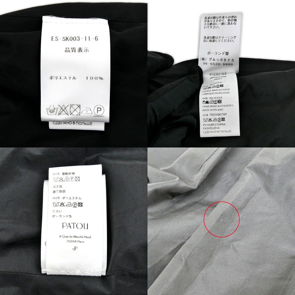 パトゥ バルーンスカート