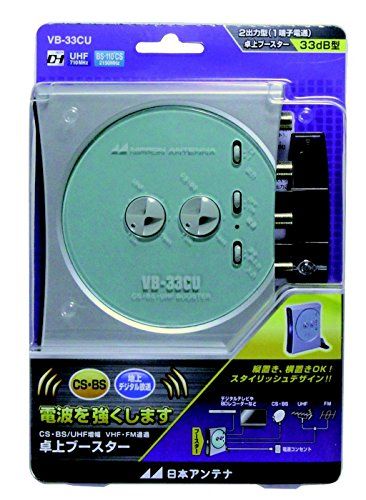 日本アンテナ 卓上型ブースター 地デジ|BS 110°CS対応 1出力電流通過型 VB-33CU