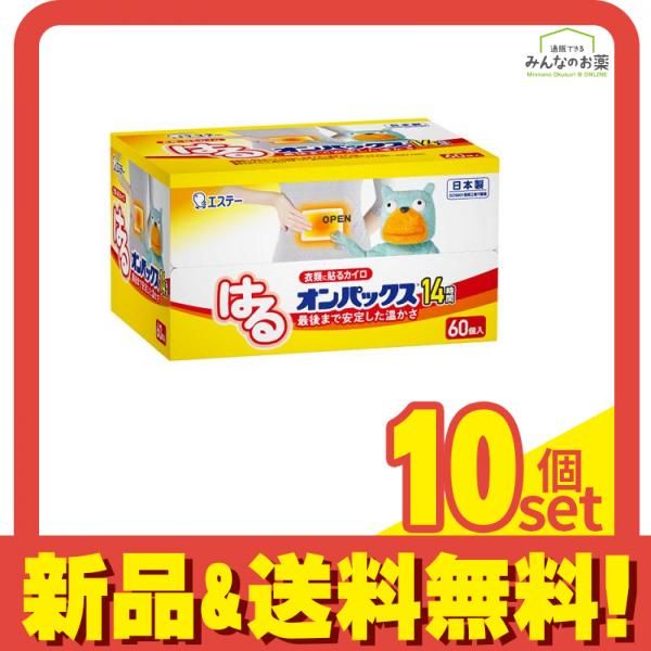 貼るカイロ はるオンパックス 14時間 60個入 10個セット