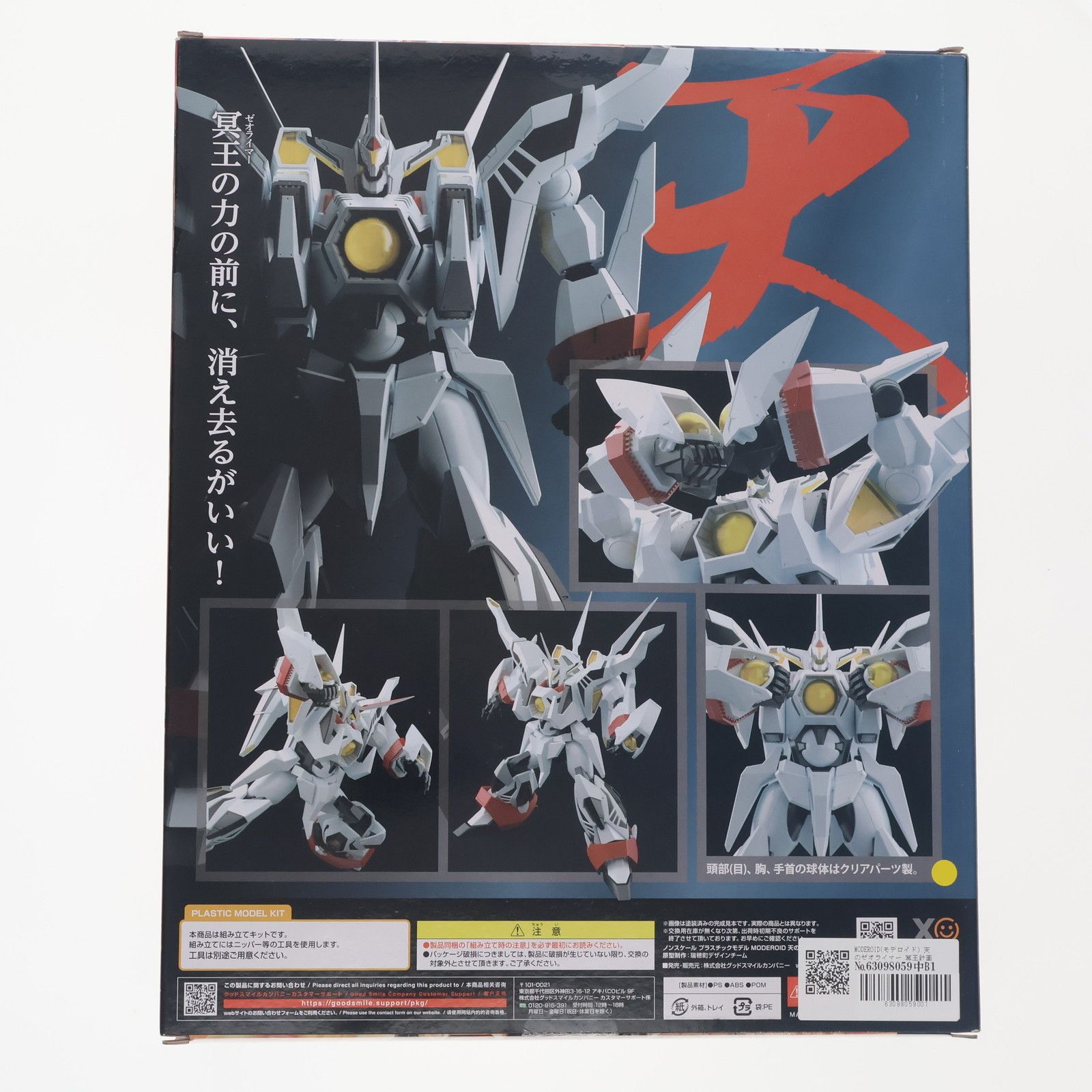 MODEROID(モデロイド) 天のゼオライマー 冥王計画ゼオライマー