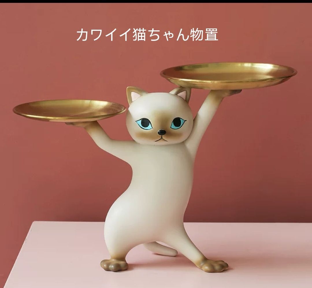 シャム猫 置物 ネコ 鍵置き 物置き インテリア 玄関 お部屋 飾り