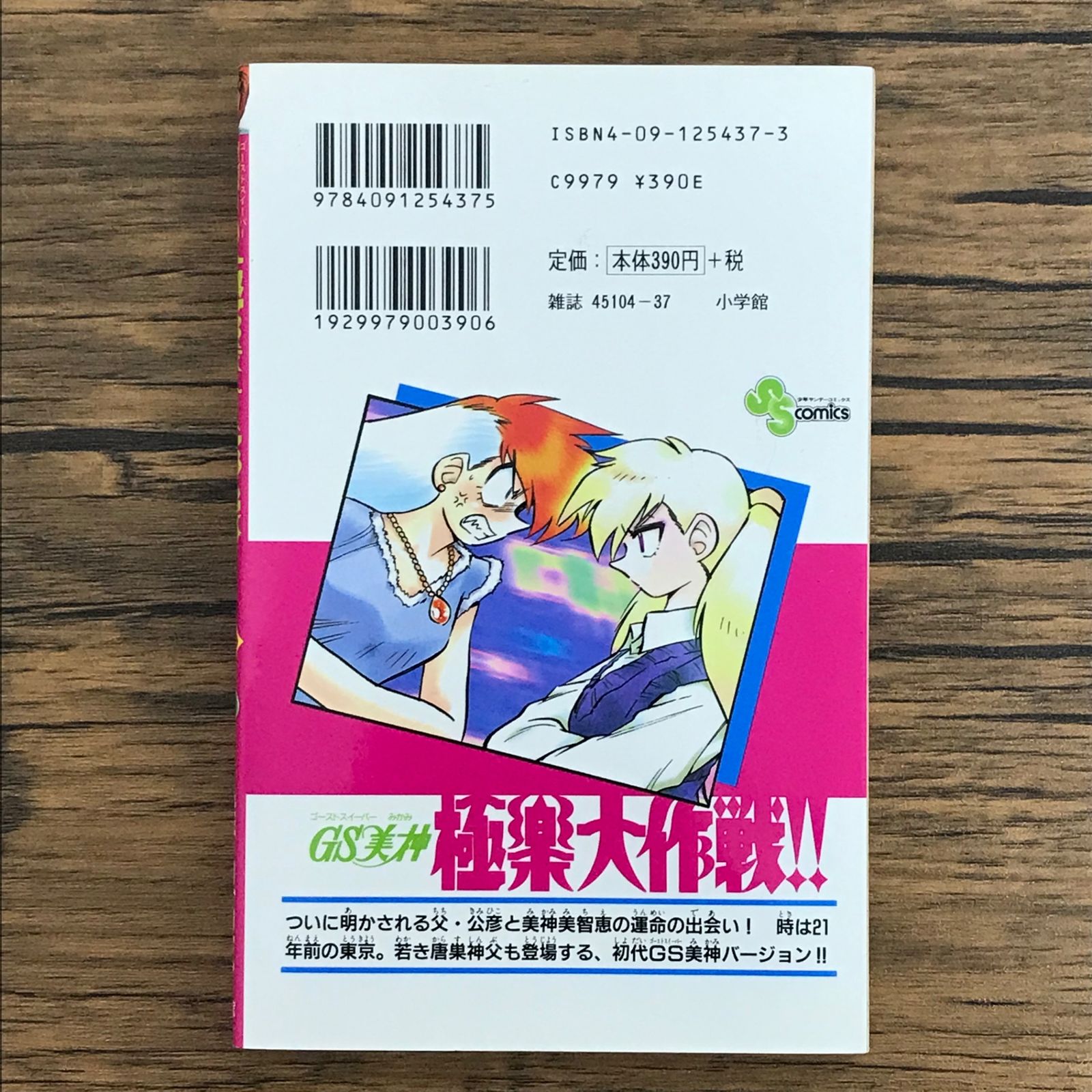 GS美神極楽大作戦!!全巻　新装版　全巻初版 全巻初版本】GS美神 極楽大作戦 1-20巻 新装版 ワイド版 全巻