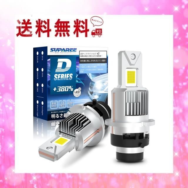 人気商品】D4_ホワイト 『純正サイズ』SUPAREE D4S LED ヘッドライト ...