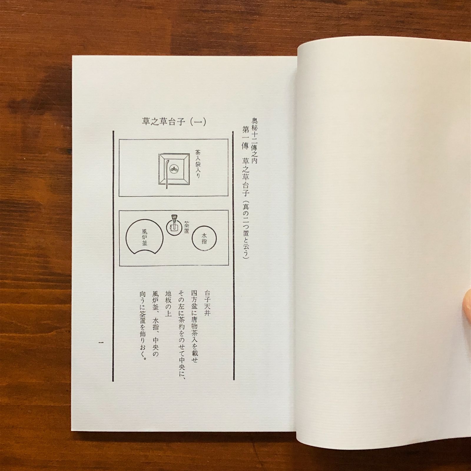 大日本茶道学会『秘奥 台子十二伝伝書 乾坤』(真之行台子)(奥秘十段)田中仙翁 Amazon.co.jp: 大日本茶道学会『秘奥 台子十二伝伝書 乾坤』(真