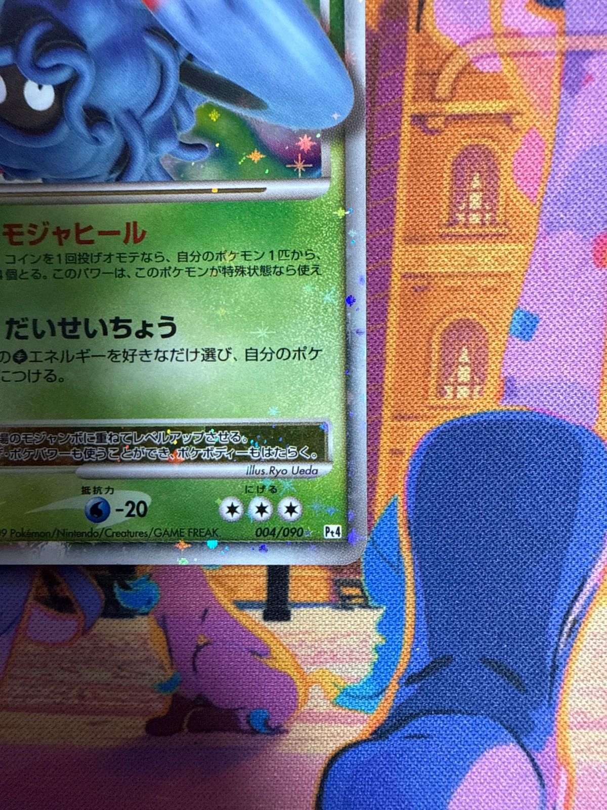 226ポケモンカード モジャンボ LV.X キラ 004/090 Pt4 1ED モジャンボ Lv.X 004/090 Pt4 - メルカリ