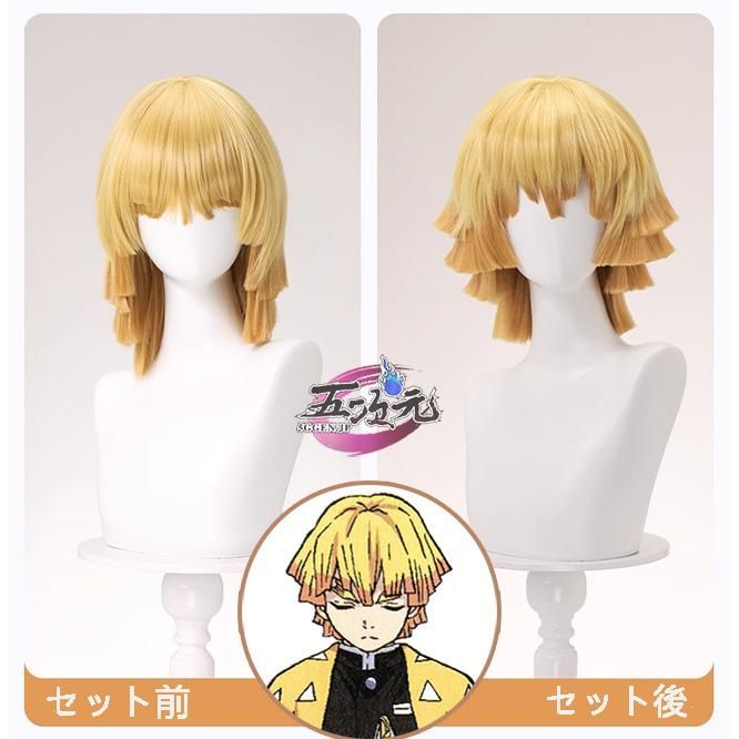 新発売 三分妄想 鬼滅の刃 コスプレ 我妻善逸 ウィッグ 精巧 BJ1121ML