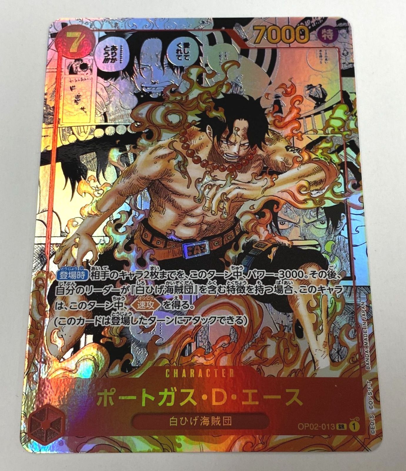 ONE PIECE カードゲーム【スーパーパラレル】OP02-013 ポートガス・D・エース SR【コミック背景】トレカ【中古品】 【41-20240622-A347】【併売商品】