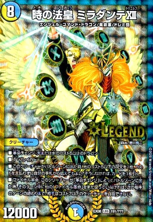 時の法皇ミラダンテXII(LEG)(191/???) - メルカリ