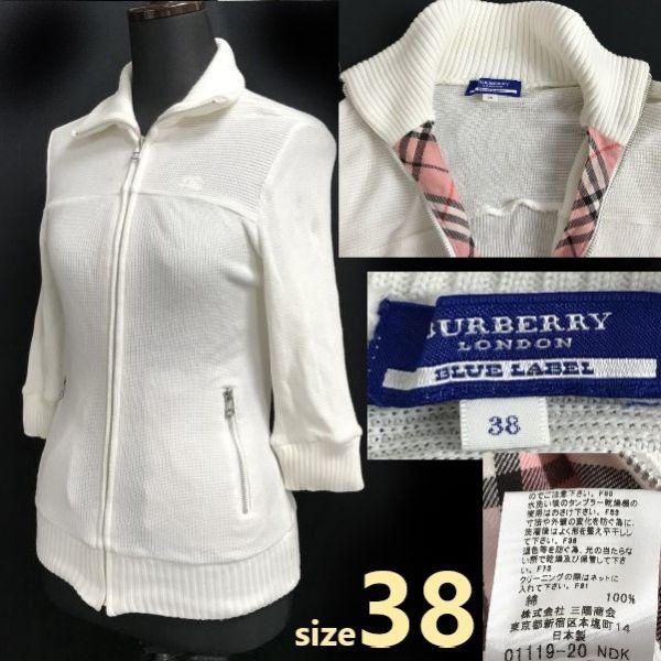 | 三陽商会|BURBERRY BLUE LABEL コットンニット|ジップジャケット 38|白 アウター|ブルゾン|cardigan|sweater|Made in Japan◆cBH826<sale>