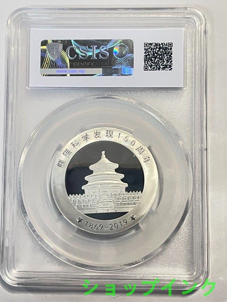 中国硬貨　パンダ銀貨中国人民銀行【熊猫科学発見150周年】パンダ記念硬貨 中国硬貨 パンダ銀貨中国人民銀行【熊猫科学発見150周年】パンダ