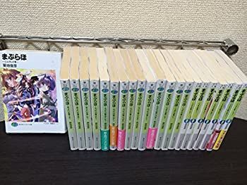 【中古】まぶらほ 短編 文庫 全22巻完結セット (富士見ファンタジア文庫)