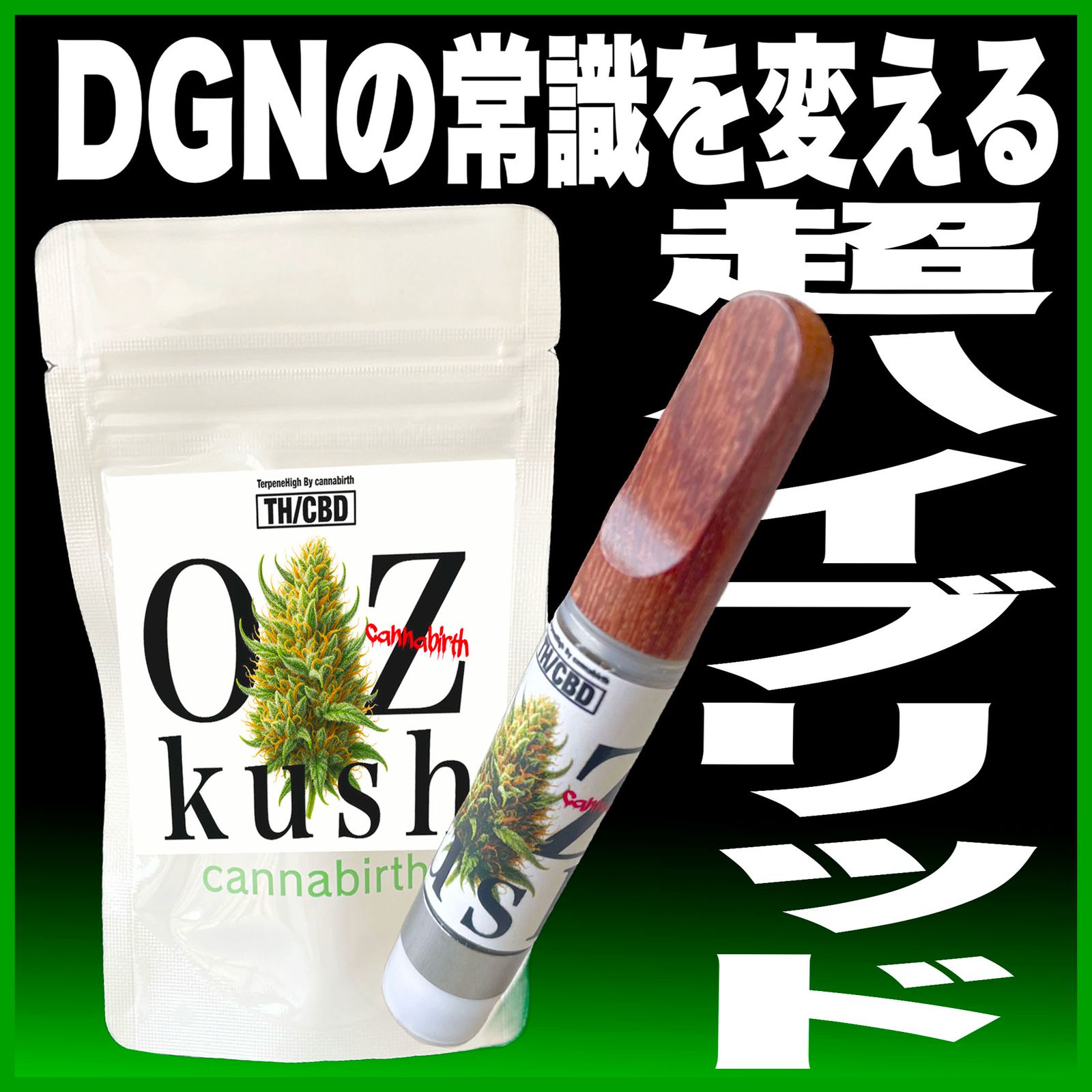 在庫限り売り尽くしセール】OZ KUSH high quality サティバ系