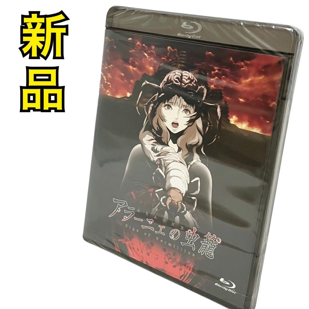 【新品】 アラーニェの虫籠 Blu-ray アニメ 映画 ブルーレイ Amazon.co.jp: アラーニェの虫籠 [Blu-ray] : 花澤香菜, 白本