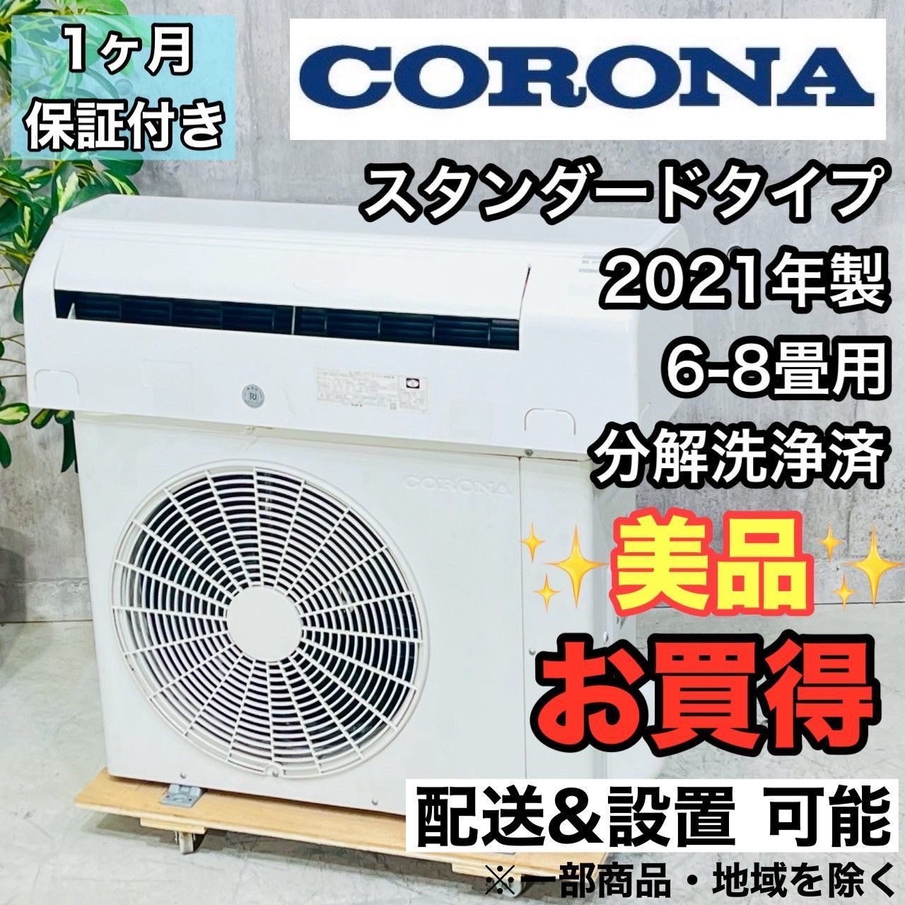 ️CORONA a4140 エアコン 6畳用 2021年製 17 ️