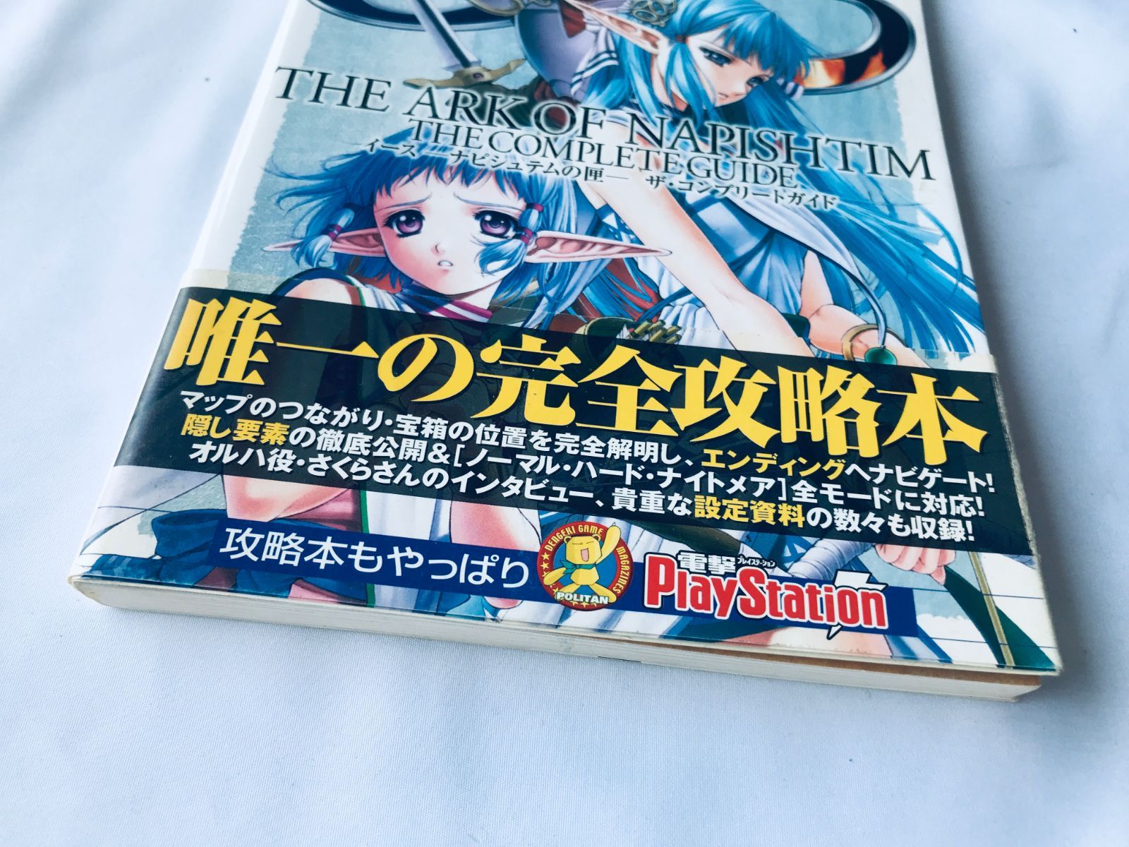 イース ナピシュテムの匣 ザ・コンプリトートガイド PS2 攻略本