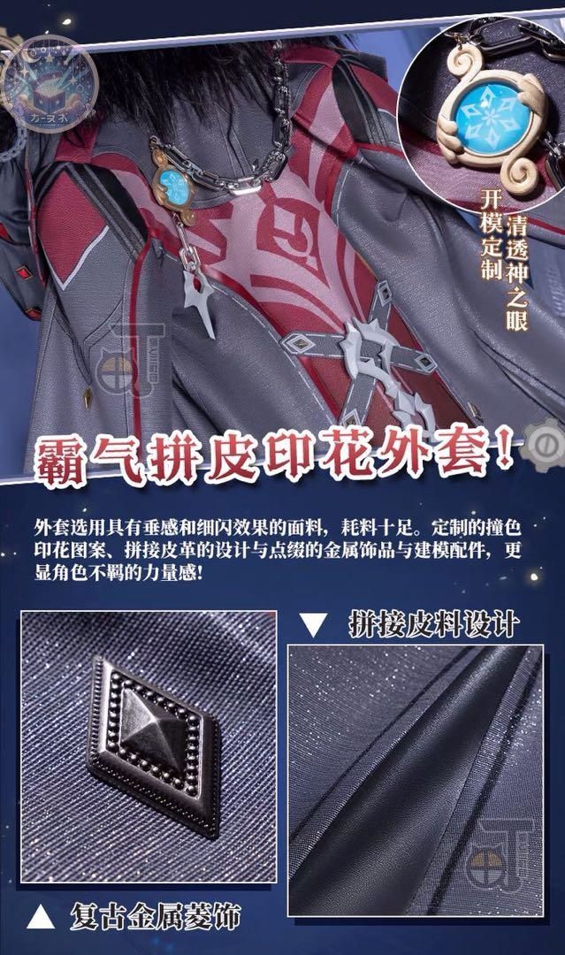 コスチューム