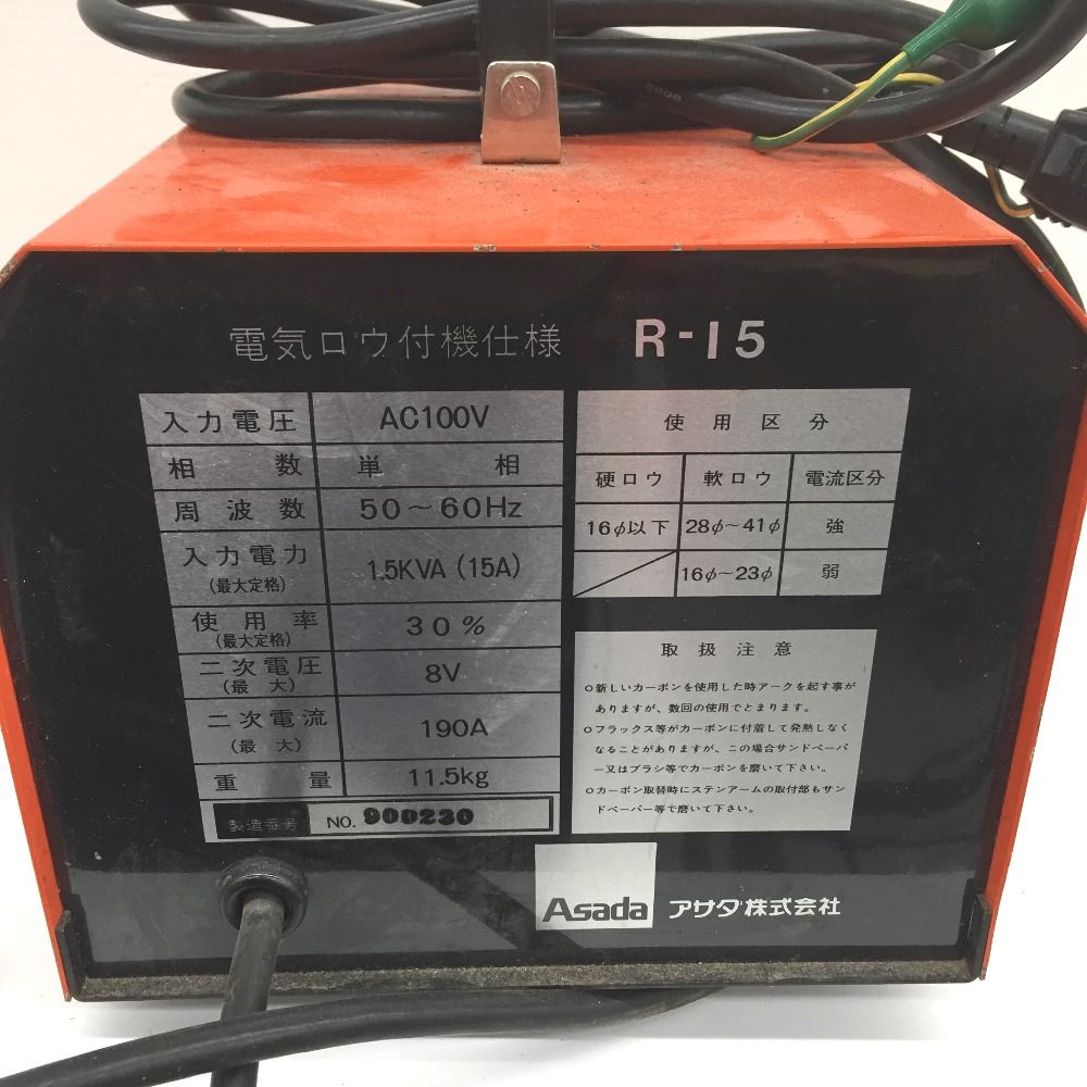 △△ASADA アサダ 溶氷機 解氷機 電気ロウ付機 100V R-15 - メルカリ