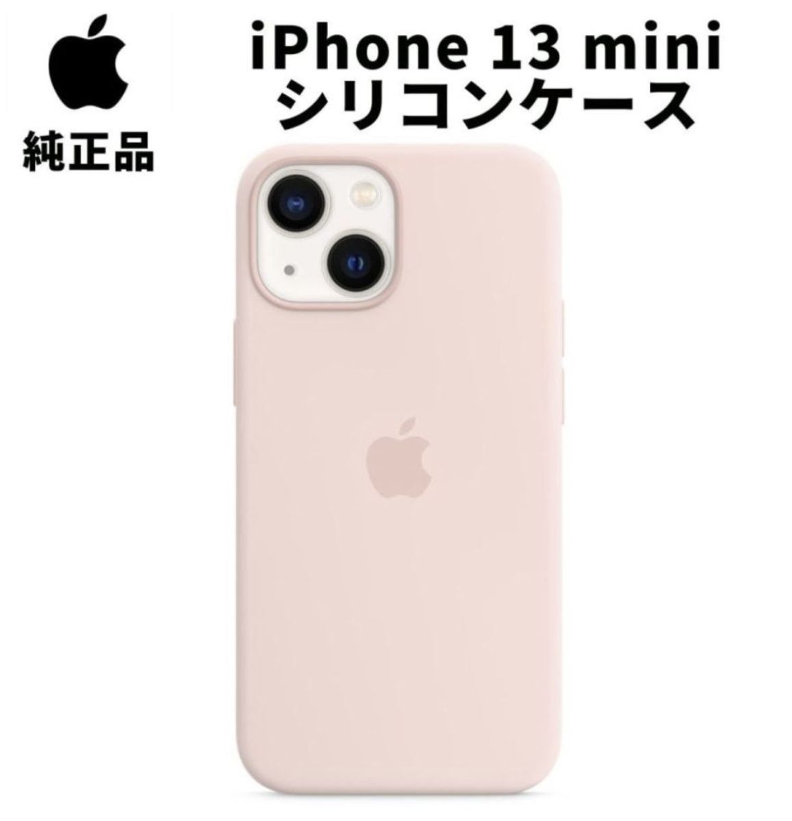 【新品】純正 iPhone 13 mini シリコンケース・チョークピンク① iPhone 13 mini Apple アップル 純正 シリコンケース・チョーク