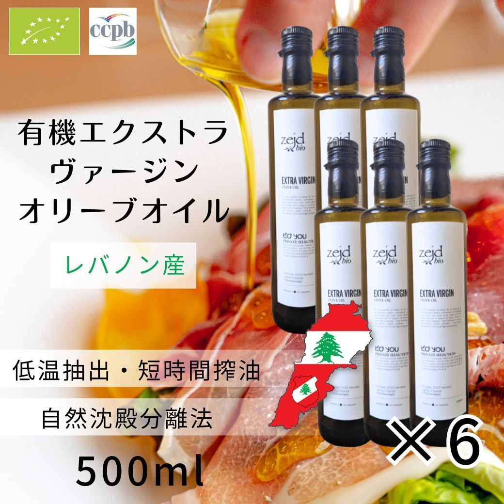 【BIOL 2014金賞】ザジェッド（Zejd）有機エクストラヴァージンオリーブオイル500ml×6本セット【正規代理店】