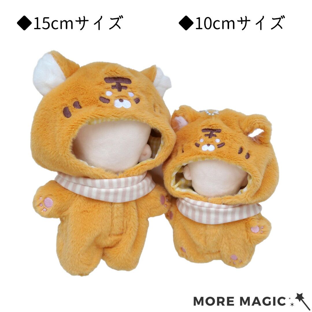 ぬい服 着ぐるみ 10cm 15cm ぬいぐるみ用 動物 コスチューム 2点