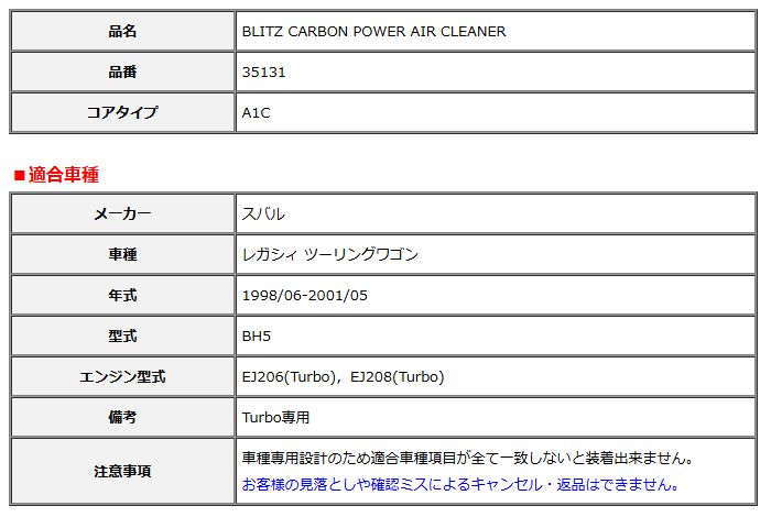 BLITZ ブリッツ カーボンパワー エアクリーナー レガシィ ツーリングワゴン BH5 1998 06-2001 05 35131