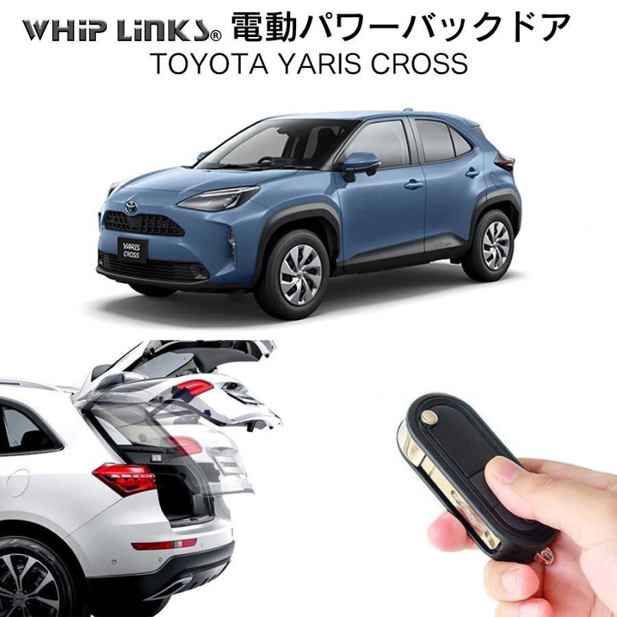 【送料無料】電動パワーバックドア キット TOYOTA トヨタ YARIS CROSS トヨタ ヤリス クロス 後付け ダンパー トランク 開閉  リモコン操作 リアゲート ウィップリンクス whiplinks