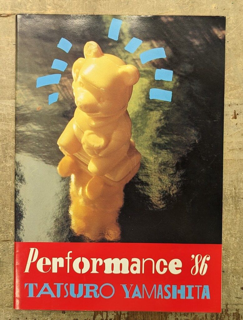 山下達郎 Performance &#39;86 パンフレット Amazon.co.jp: 山下達郎 ツアーパンフレット Performance 86