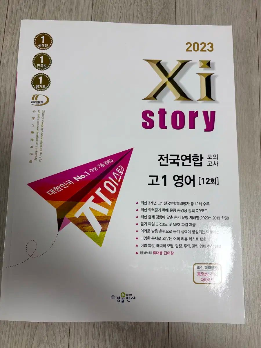 新品の本 2023 Xi story 全国連合模擬試験 行く 1 英語