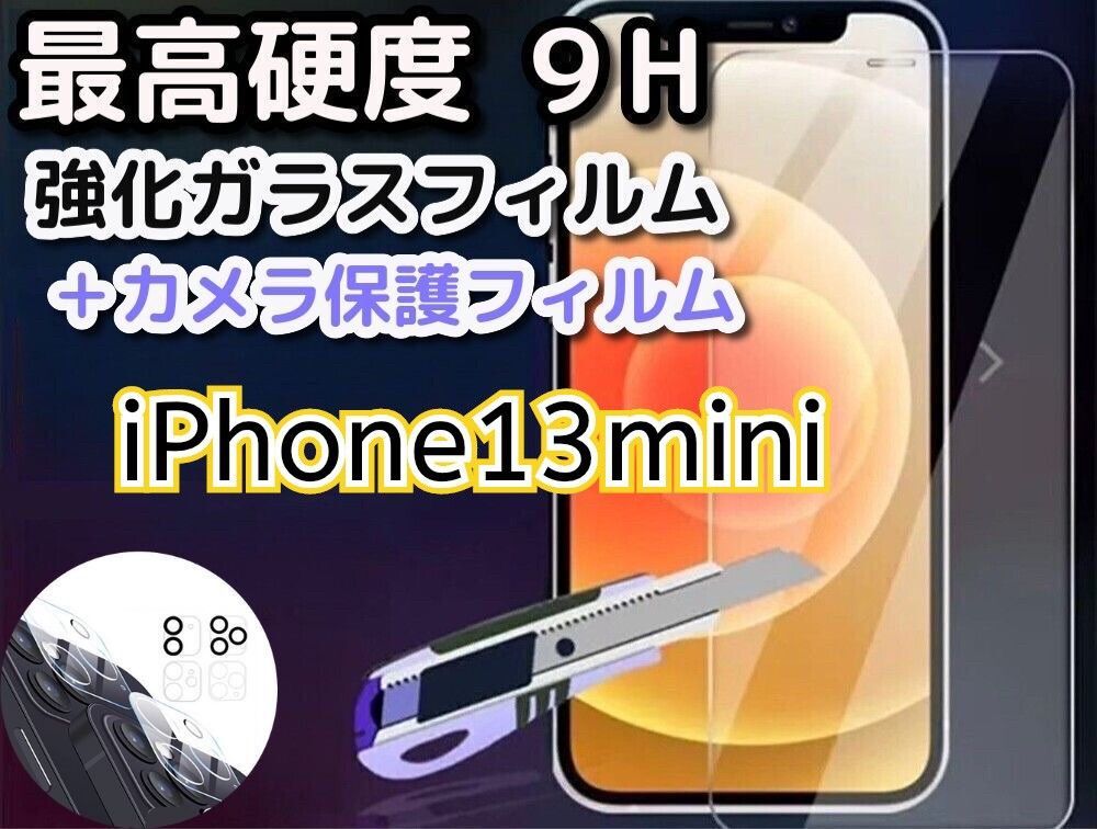 SALE／55%OFF】 IPhone13mini 保護フィルム お得 9H硬度 割れ防止