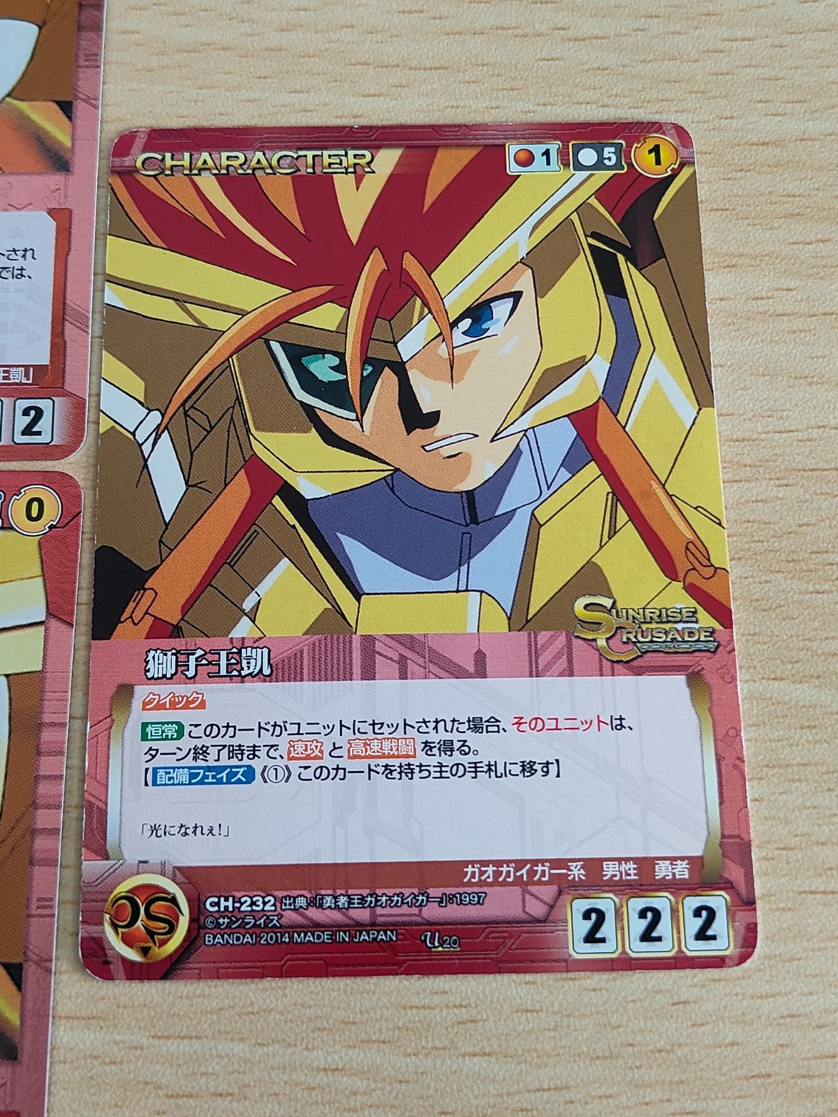 aca163 クルセイド 勇者王ガオガイガー ガオガイガー サイボーグ・ガイ