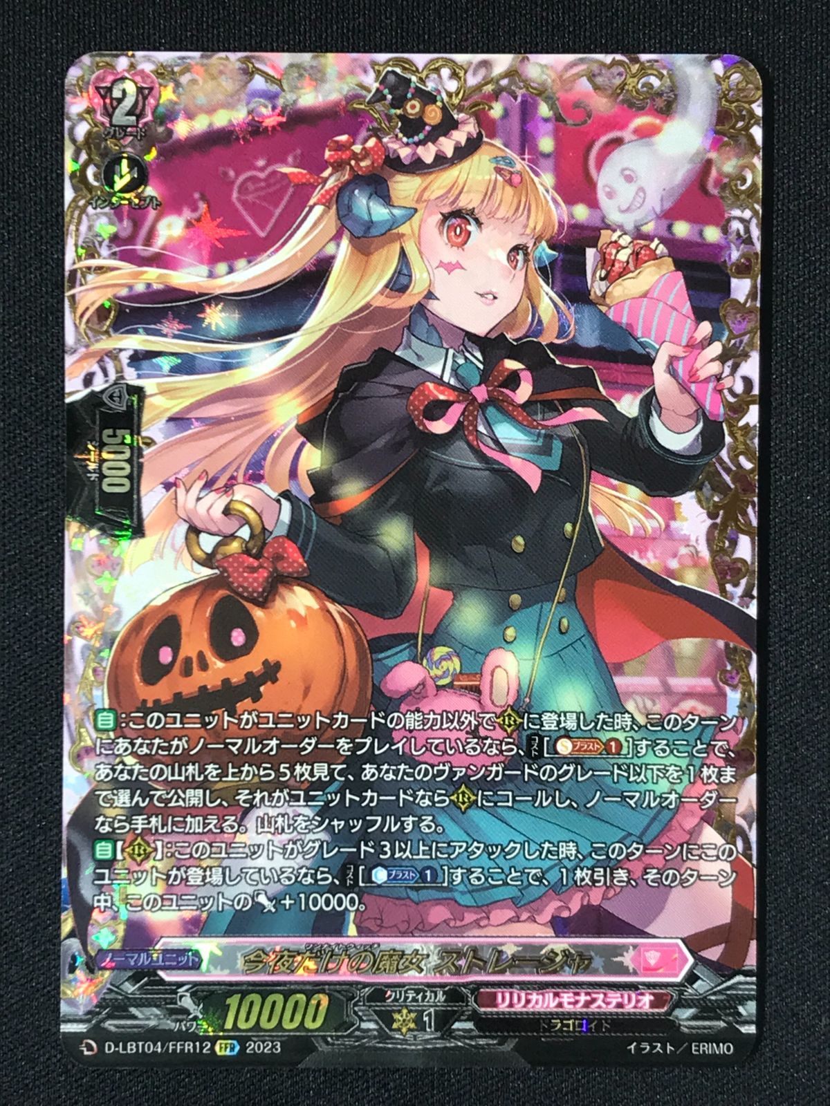 ヴァンガード　今夜だけの魔女 ストレージャ　RRR　４枚　リリカルモナステリオ ヴァンガード 今夜だけの魔女 ストレージャ RRR 4枚 リリカルモナス