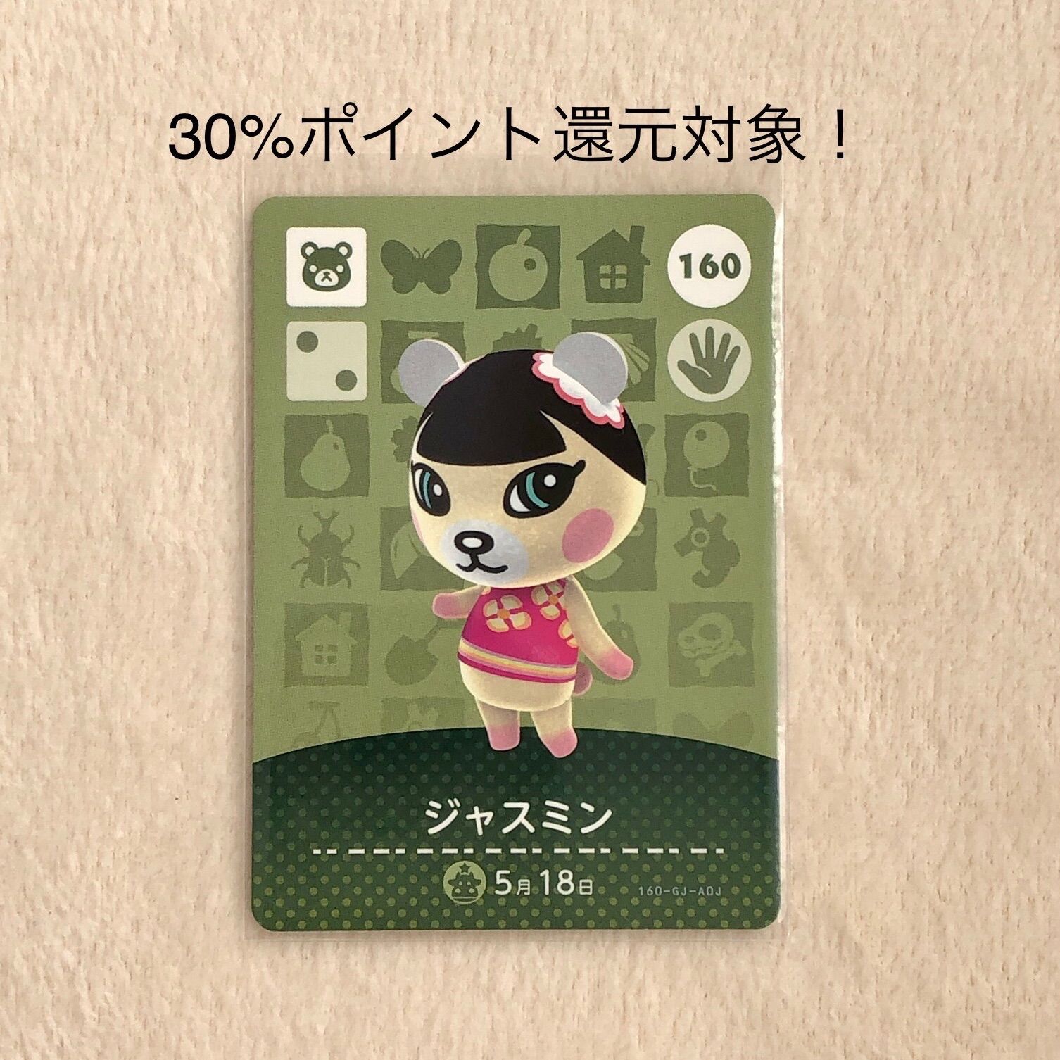 amiibo カード アミーボ あつ森 とび森 どうぶつの森 ジャスミン 