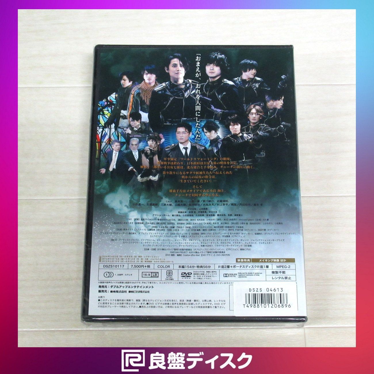舞台 メサイア-黎明乃刻-〈2枚組〉DVD(5797