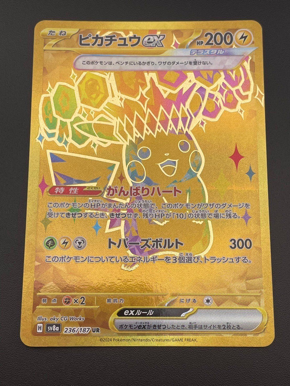 【中古品】　ピカチュウex 236/187 UR ハイクラスパック　テラスタルフェスex ポケモンカード　ポケカ