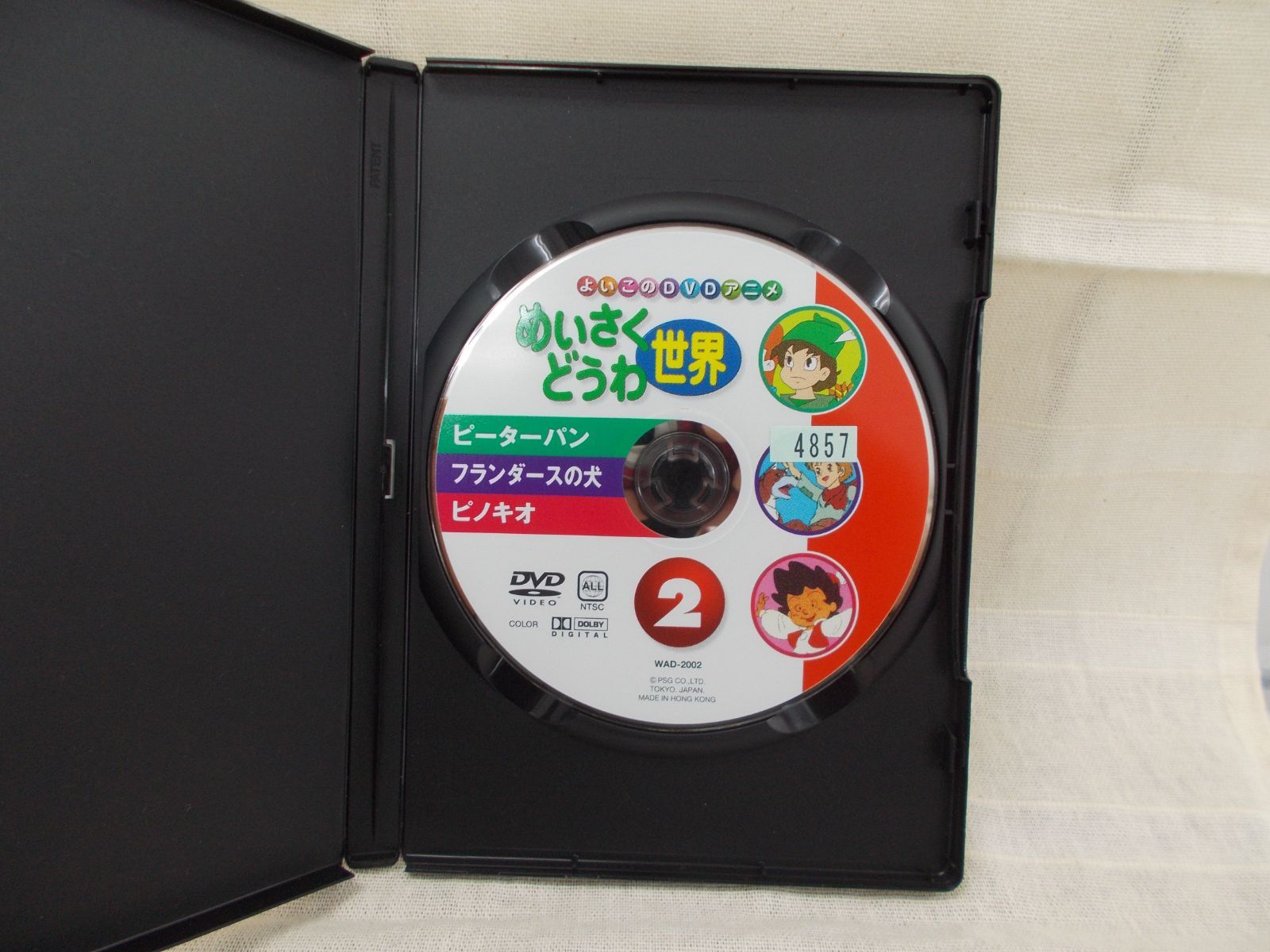 世界のめいさくどうわ ピーターパン ピノキオ レンタル落ち中古